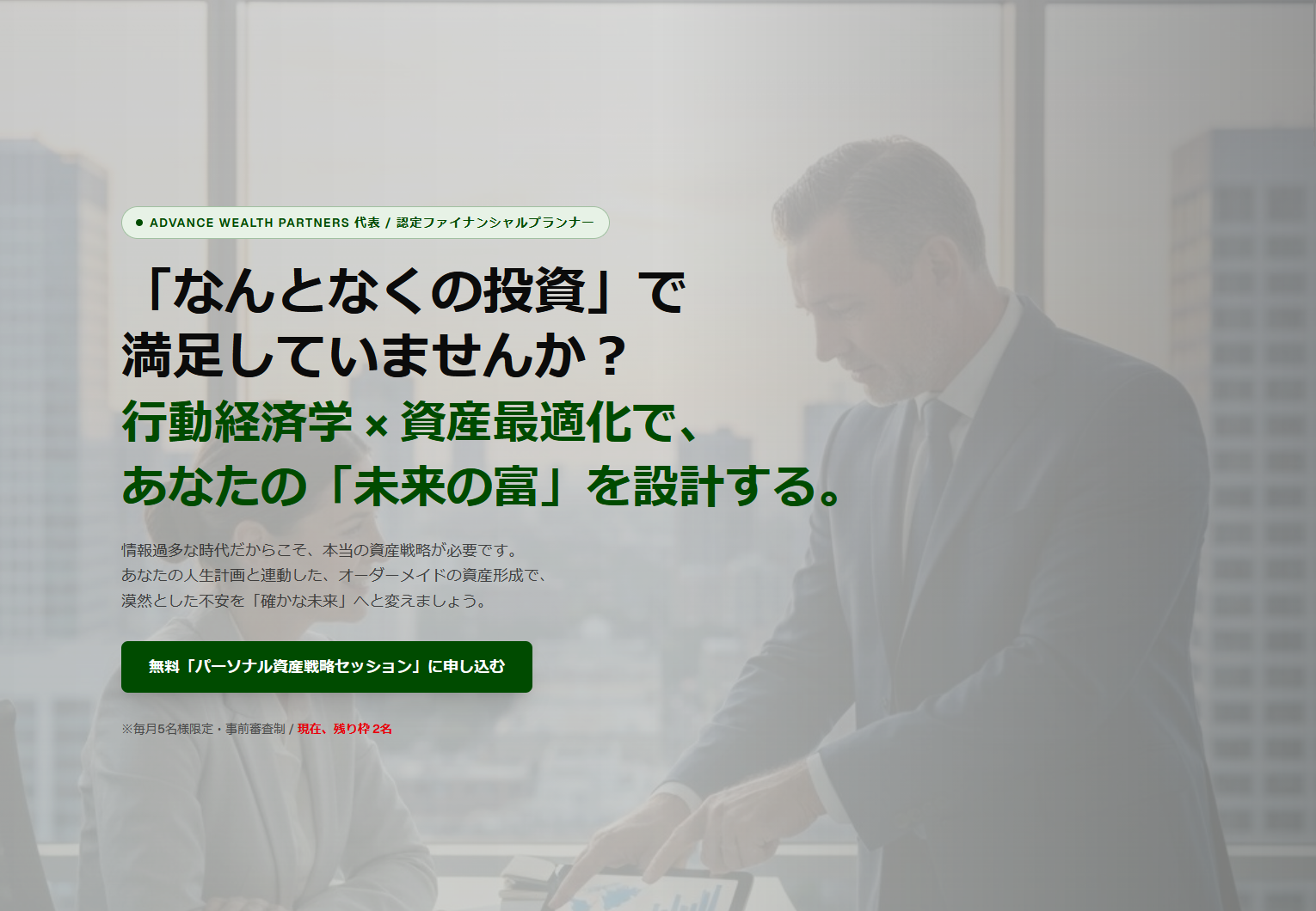 FP向けランディングページ